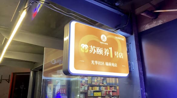 打造新型社区为老服务阵地 树立“苏式颐养”新标杆