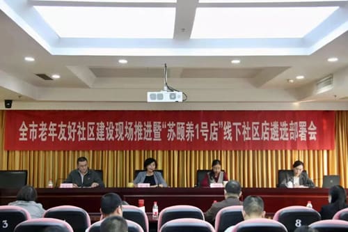 政企合作新标杆 社区养老深融合