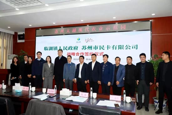 苏州市民卡公司与临湖镇政府达成战略合作
