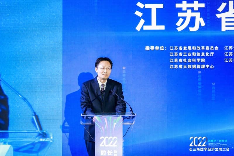 2022长三角数字经济发展大会｜江苏省数字经济联合会成立大会隆重召开