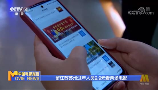 苏州市民卡9.9元留苏观影活动获央视报道