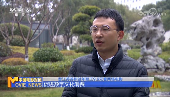 苏州市民卡9.9元留苏观影活动获央视报道