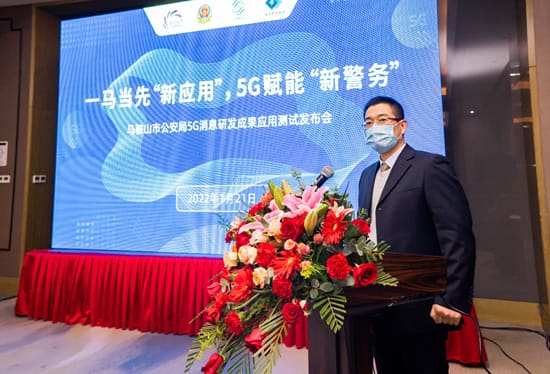 联创数据助力马鞍山市5G赋能“新警务”