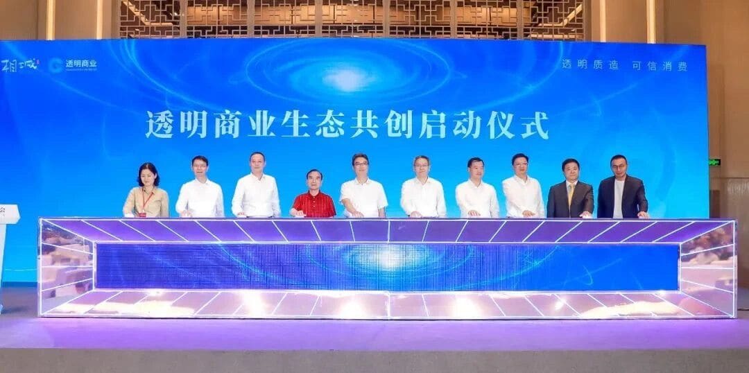 2023透明商业全球生态大会在苏州举行