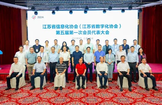 联创数科入选江苏省数字化协会副会长单位