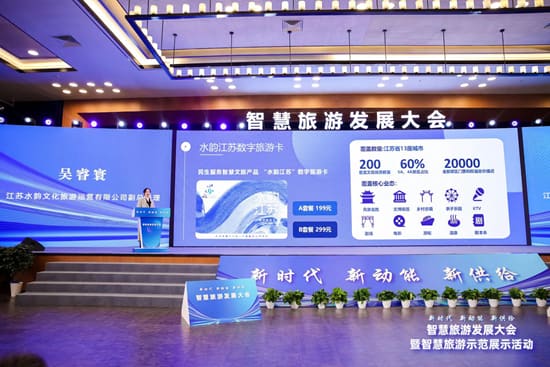 全国智慧旅游发展大会在宁举办