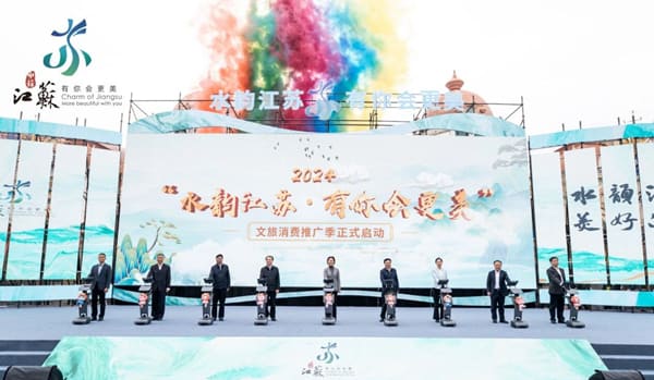 2024文旅消费推广季启动