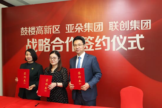 鼓楼高新区、亚朵集团和联创集团三方签订战略合作