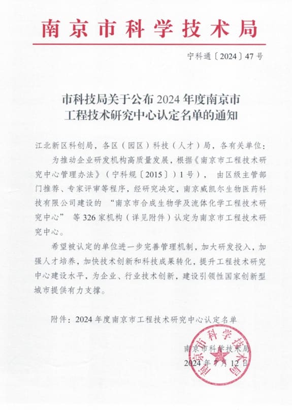 联创数科｜喜提南京市工程技术研究中心认定！
