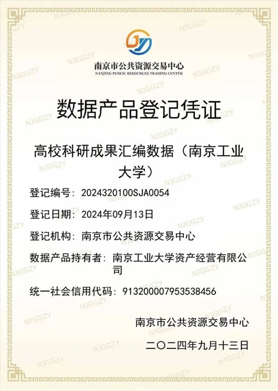 联创数科助力南工大
