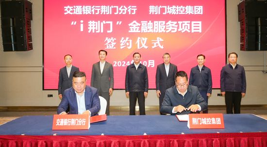 联创数科公司与荆门市民卡公司联合打造