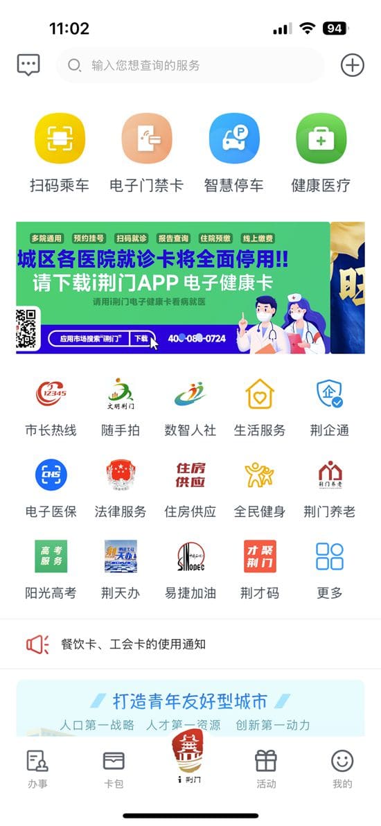 联创数科公司与荆门市民卡公司联合打造