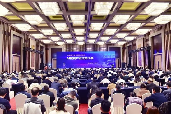 AI赋能产业江苏大会在南京举办