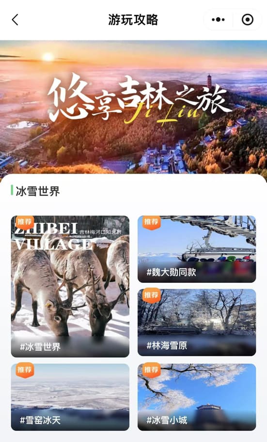 水韵文旅携手吉视传媒即将推出吉林省旅游年卡