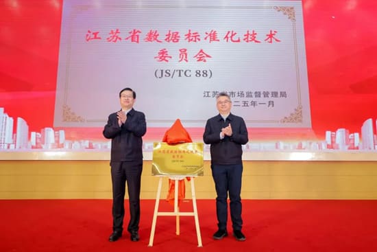 联创数科入选全国数据标准化技术委员会成员单位