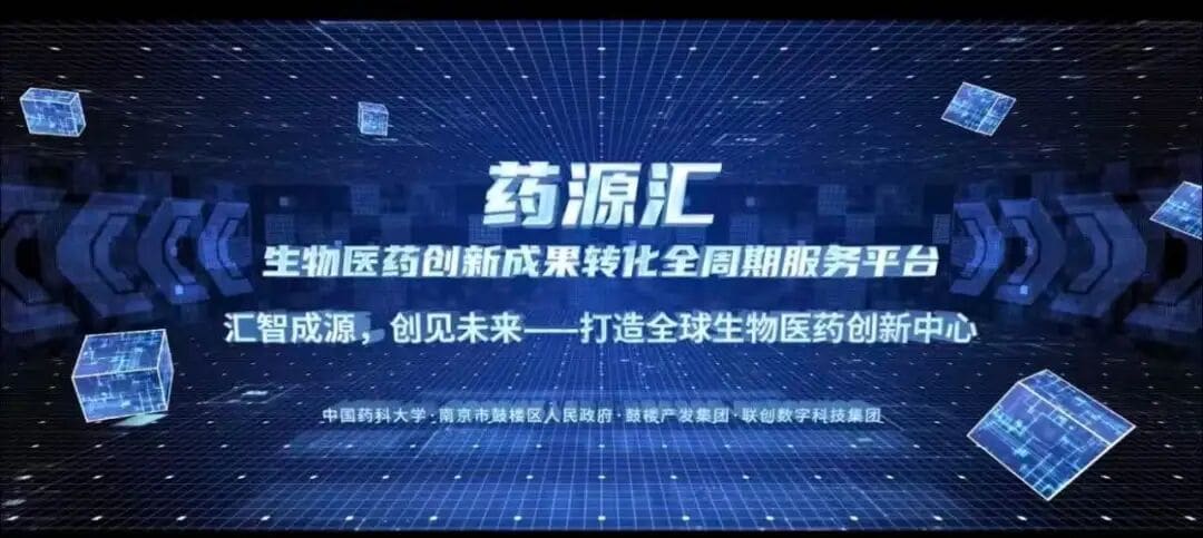 政校企协同创新｜联创数科开启生物医药全周期服务平台新征程