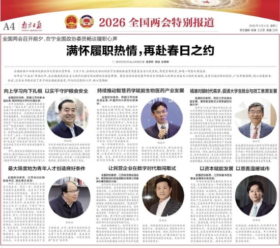 全国政协委员孙力斌两会履职受关注 多家媒体报道