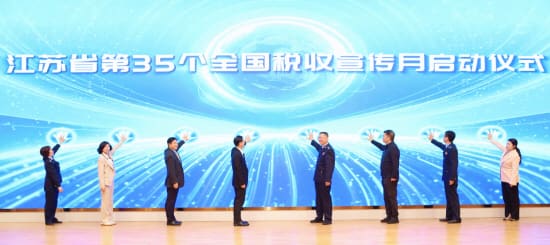 江苏省第35个全国税收宣传月启动 联创集团董事长孙力斌获聘“合规经营宣传员、税务执法监督员”