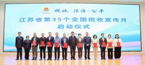 江苏省第35个全国税收宣传月启动 联创集团董事长孙力斌获聘“合规经营宣传员、税务执法监督员”